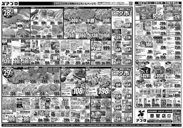 2026年6月27日〜29日までバイヤー本気価格-2