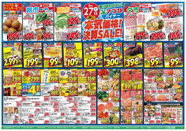 2026年6月27日〜29日までバイヤー本気価格-1
