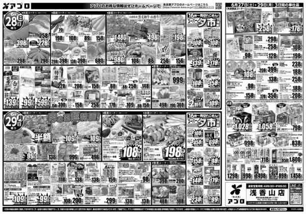 2026年6月27日〜29日までバイヤー本気価格-2