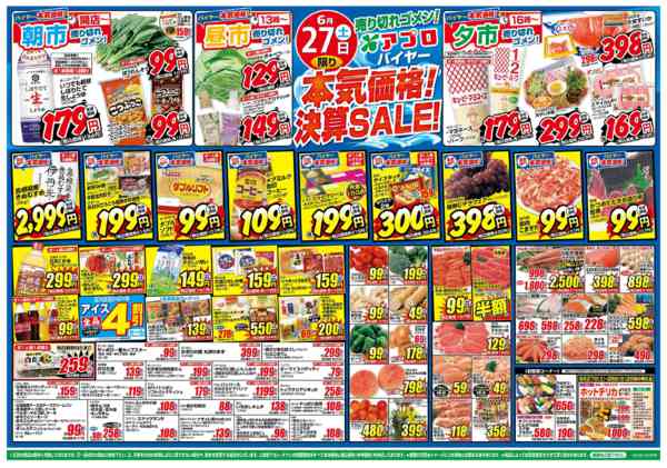 2026年6月27日〜29日までバイヤー本気価格-1