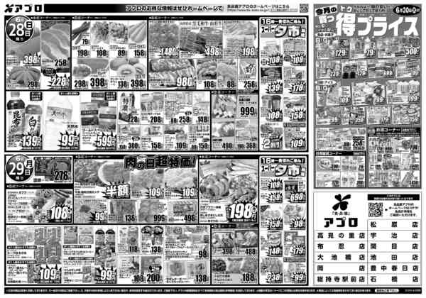 2026年6月27日〜29日までバイヤー本気価格-2