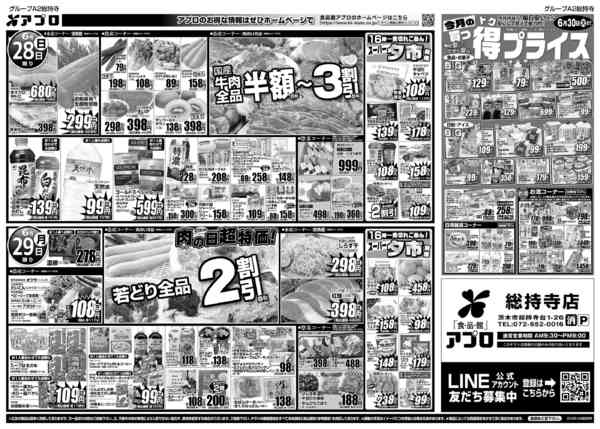 2026年6月27日〜29日までバイヤー本気価格-2