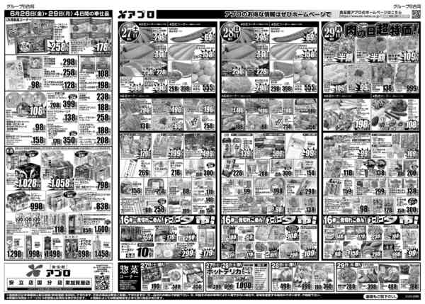 2026年6月26日〜29日までバイヤー本気価格-2