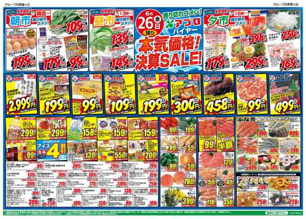 2026年6月26日〜29日までバイヤー本気価格-1