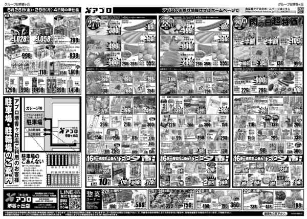 2026年6月26日〜29日までバイヤー本気価格-2
