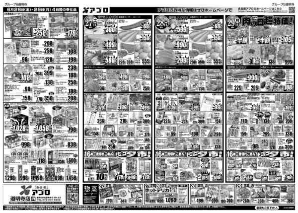 2026年6月26日〜29日までバイヤー本気価格new-2