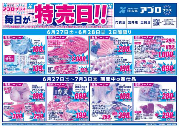 2026年6月27日〜7月3日まで-2