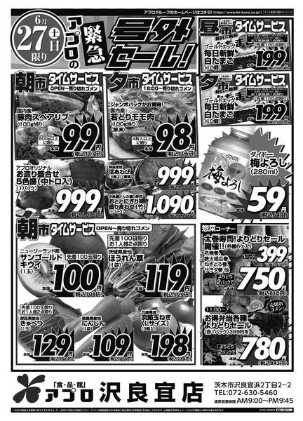 2026年6月27日〜28日まで-1
