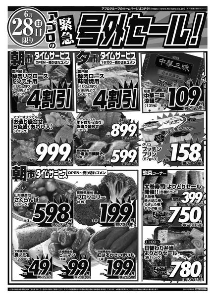 2026年6月27日〜28日まで-2