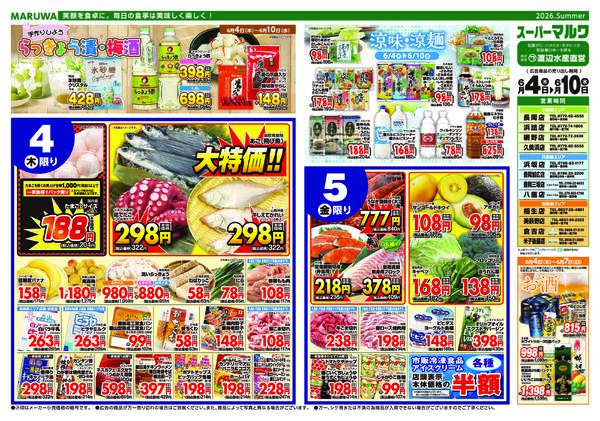 【６月４日〜６月１０日】マルワスーパーチラシnew-1