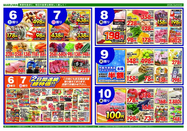 【６月４日〜６月１０日】マルワスーパーチラシnew-2