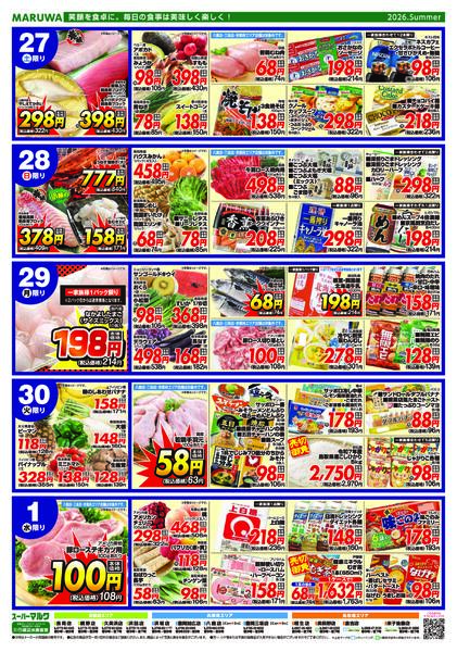 【６月２５日〜７月１日】マルワスーパーチラシ-2