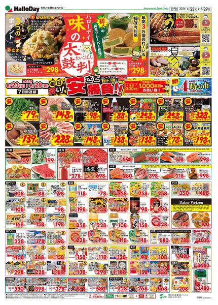 爆裂市！！・安さで勝負！！-2