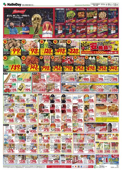 ６／９号爆裂市＋安さで勝負-2