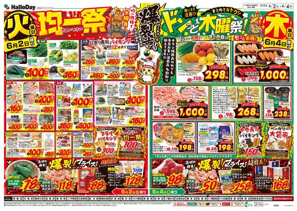爆裂市！！・安さで勝負！！new-1