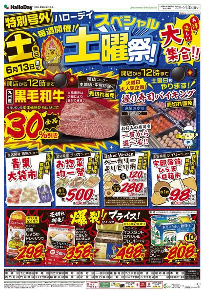 ６／１３号スペシャル土曜祭new-1