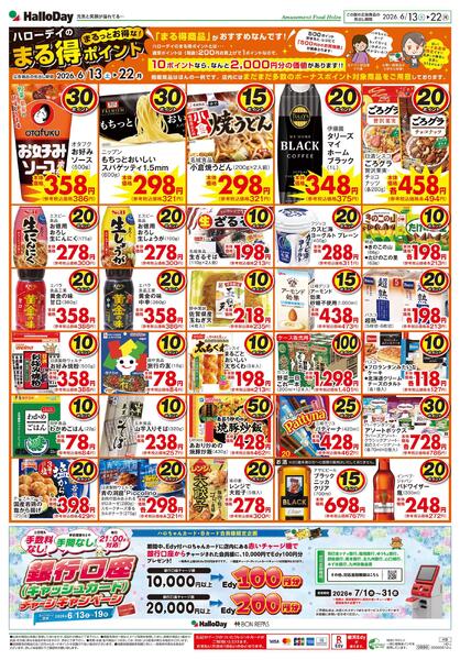 ６／１３号スペシャル土曜祭new-2