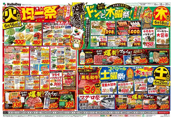 ６／１６号　爆裂！！プライス！　Ｂ３チラシnew-1
