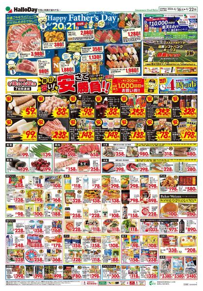 ６／１６号　爆裂！！プライス！　Ｂ３チラシnew-2