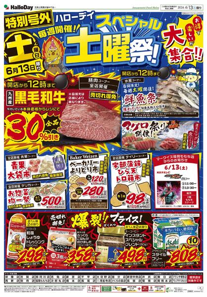 ６／１３号スペシャル土曜祭new-1