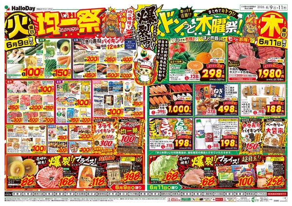 ６／９号爆裂市＋安さで勝負new-1