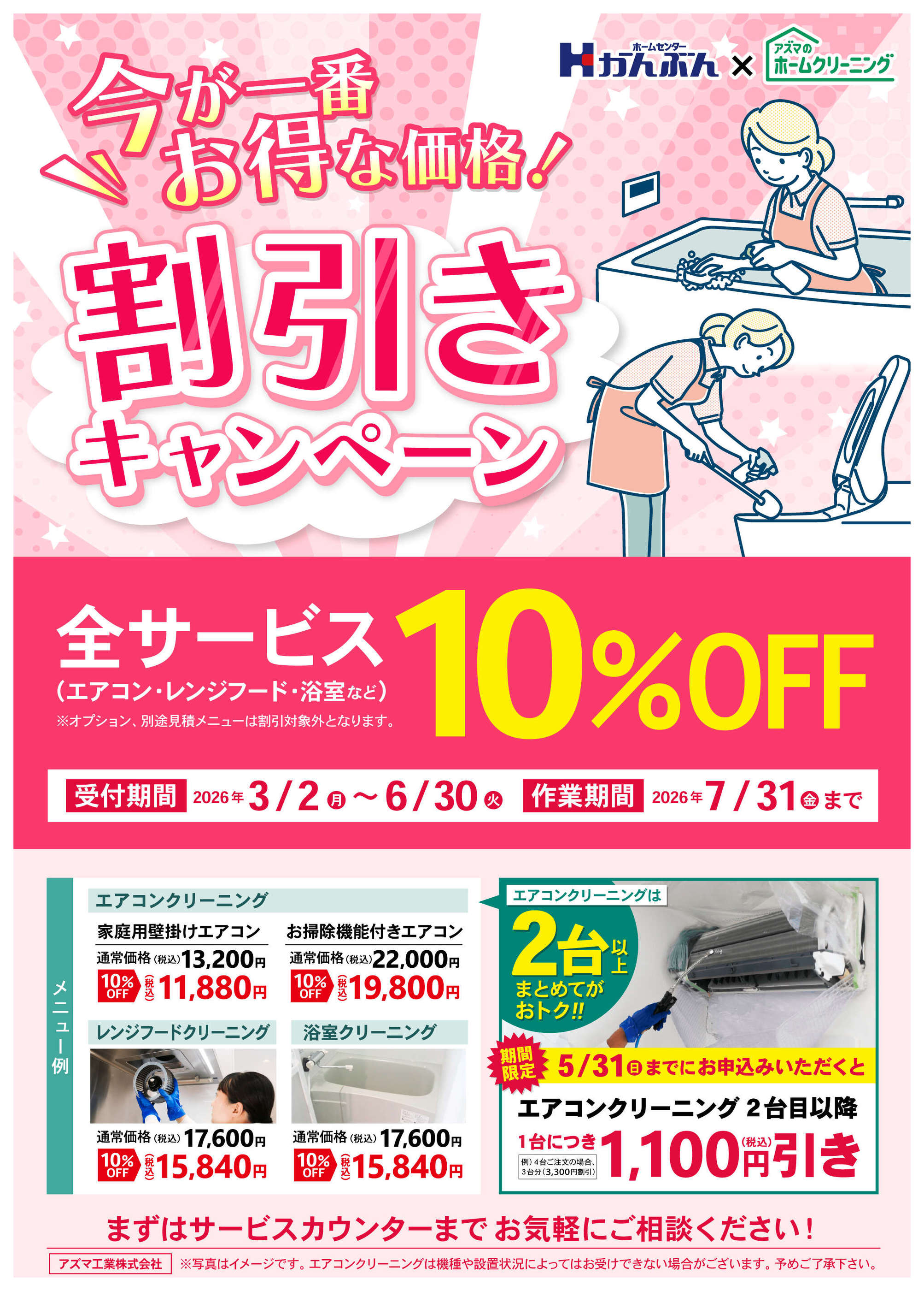 ホームセンターかんぶん岩手町店のチラシ｜最新の特売・セール情報