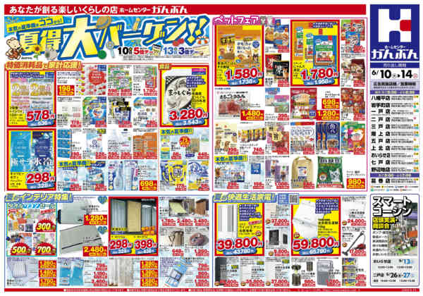 2026年6月10〜14日まで夏得大バーゲン！()-1