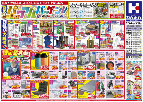 2026年6月24日〜28日まで夏のパワフルバーゲン！()-1