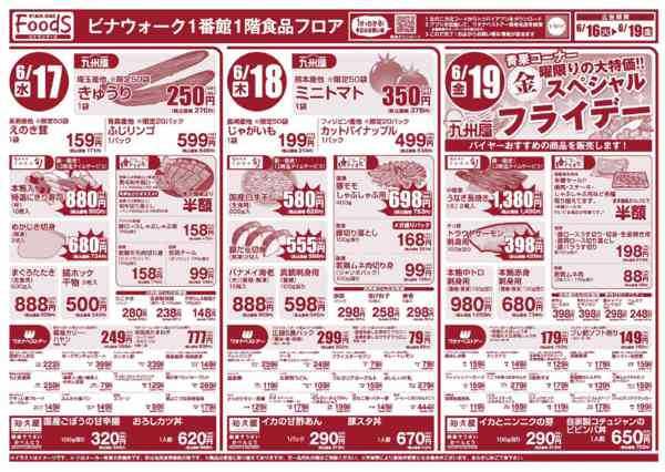 食生活(*'▽')　応援フェア！06月16日更新-1