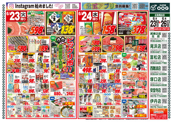 最新チラシ-1