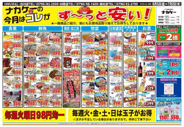 2026年6月5日〜7月2日まで今月はこれがず～と安い！-1