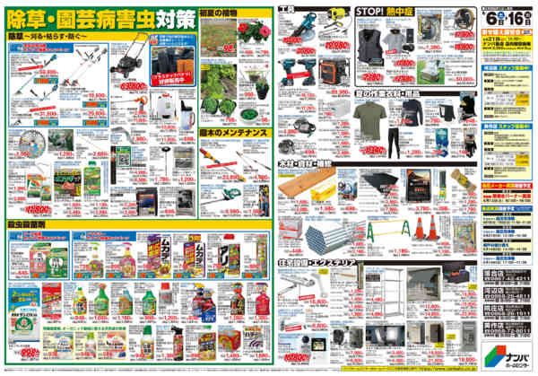 2026年6月6〜16日までわが家の害虫退治大作戦-2