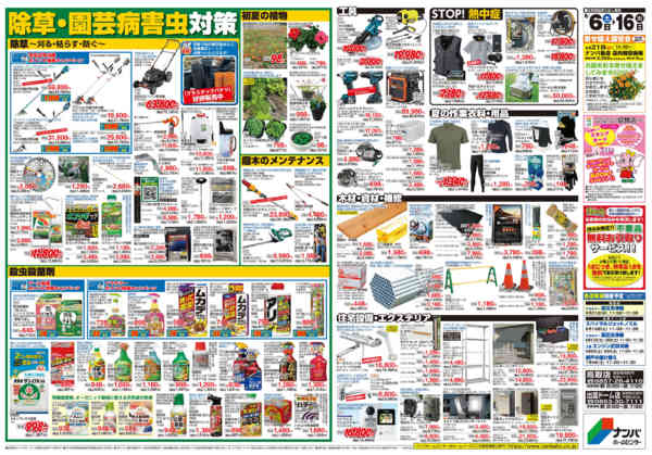 2026年6月6〜16日までわが家の害虫退治大作戦-2