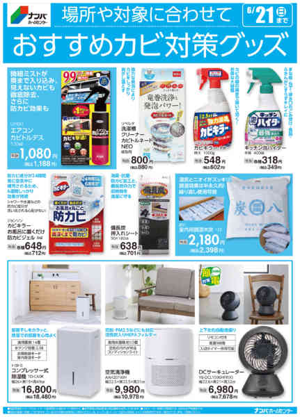 2026年6月8〜21日までおすすめカビ対策グッズ-1