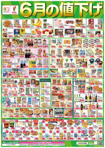 2026年6月1〜30日まで6月値下げポスター-1