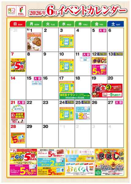 2026年6月1〜30日まで6月イベントカレンダー-1