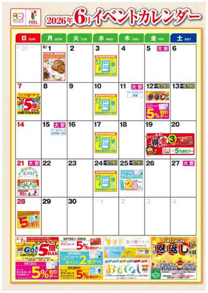 2026年6月1〜30日まで6月イベントカレンダー-1