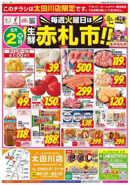 2026年6月2〜5日まで生鮮赤札市-1