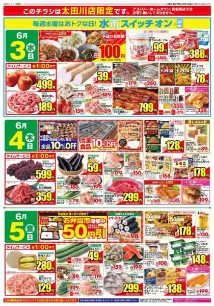 2026年6月2〜5日まで生鮮赤札市-2
