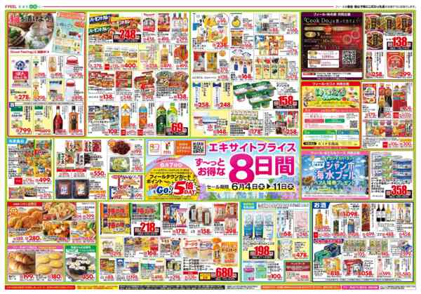 2026年6月4〜11日までエキサイトプライスnew-2