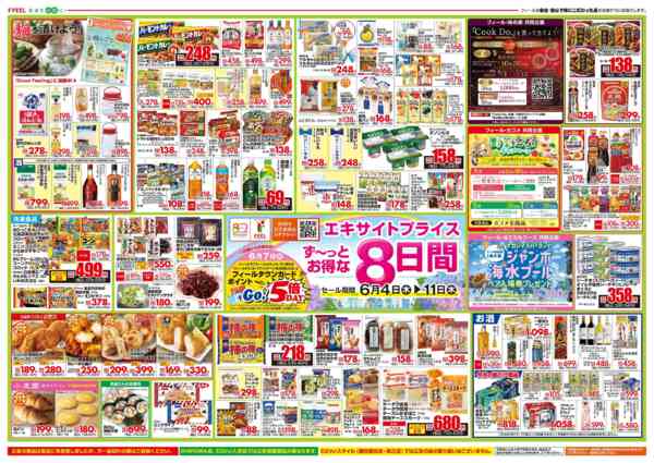 2026年6月4〜11日までエキサイトプライス-2