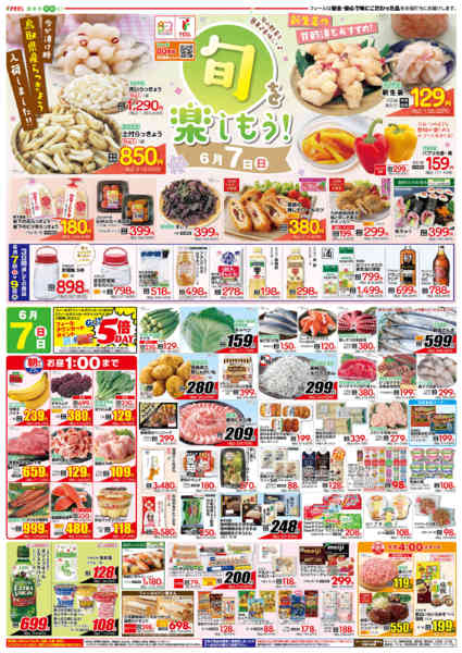 2026年6月7〜9日まで旬を楽しもう！new-1