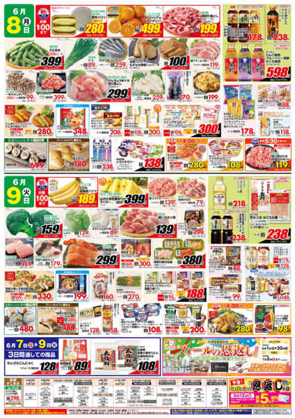 2026年6月7〜9日まで旬を楽しもう！new-2