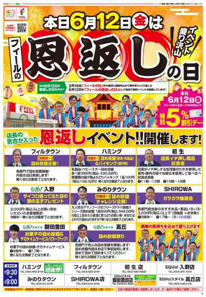 2026年6月12日〜13日までフィールの恩返しnew-1