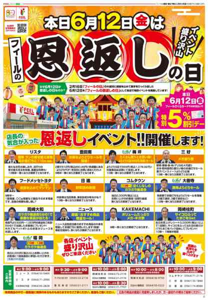 2026年6月12日〜13日までフィールの恩返し-2