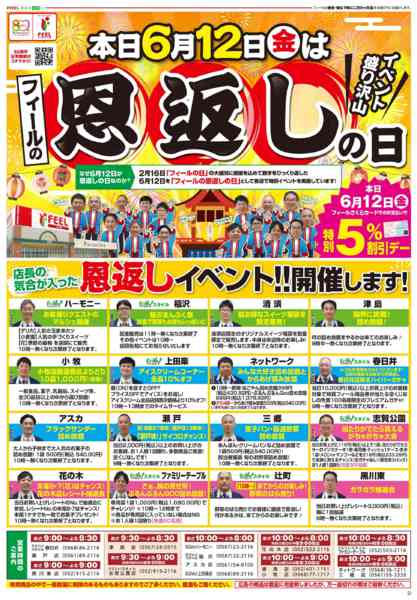 2026年6月12日〜13日までフィールの恩返し-2