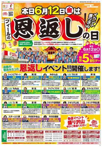 2026年6月12日〜13日までフィールの恩返し-2