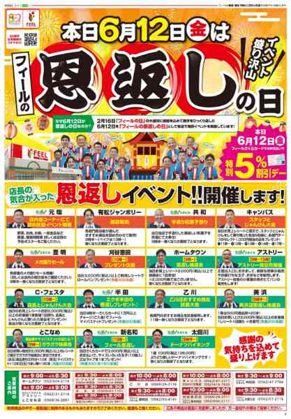 2026年6月12日〜13日までフィールの恩返しnew-2
