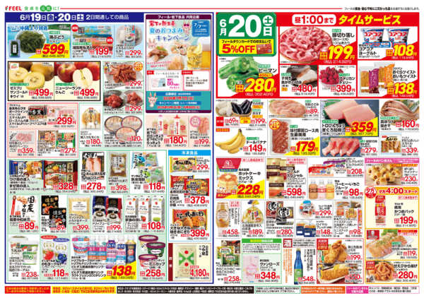 2026年6月19日〜20日までまる得金3new-2