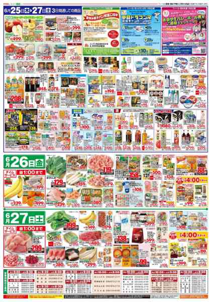 2026年6月25日〜27日まで初夏の新作デリカ-2